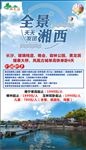张家界旅游