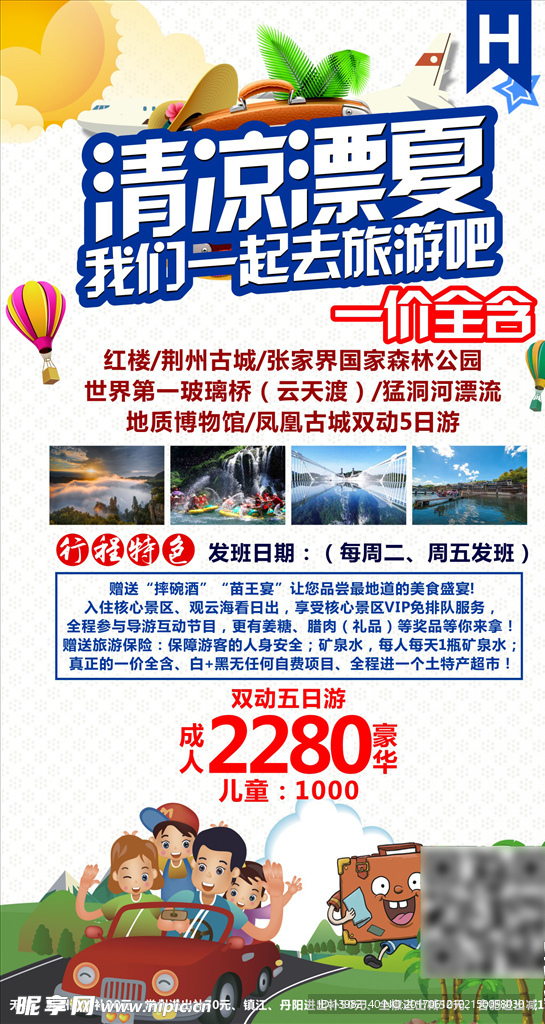 湘西旅游