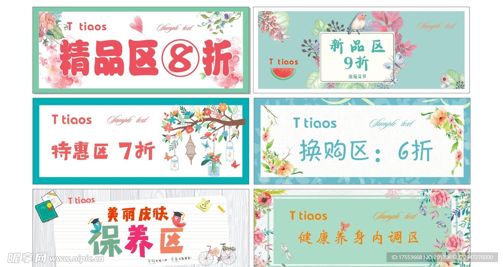 新品 简约清新 海报