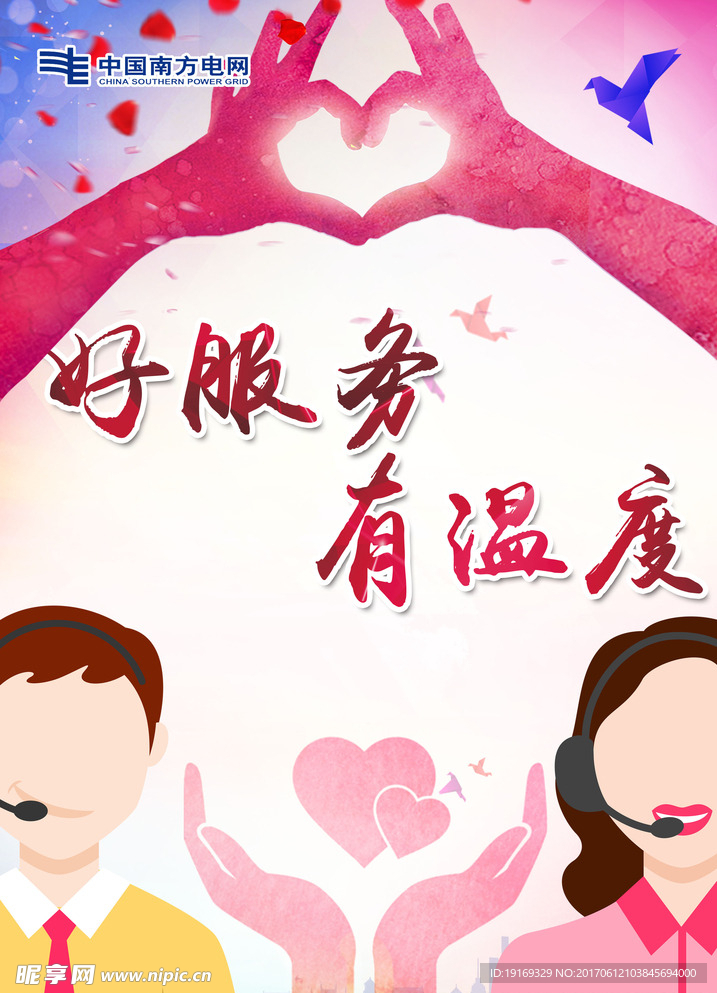 南方电网