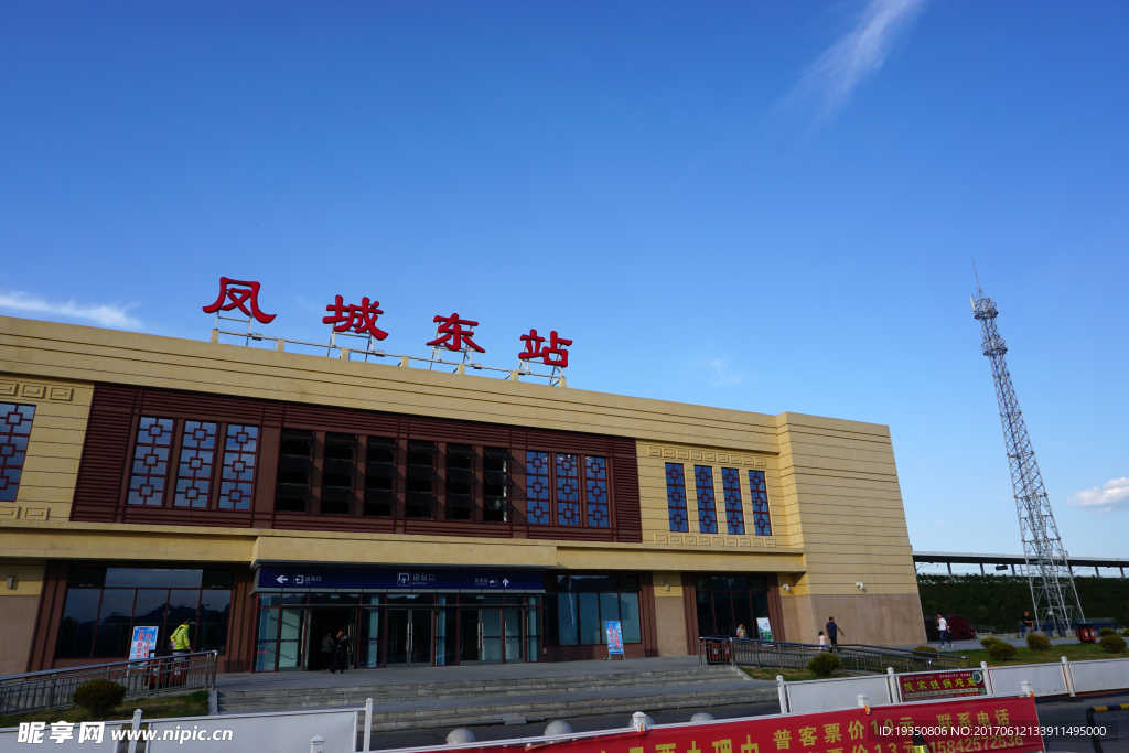建筑 凤城东站