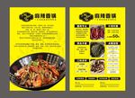 麻辣香锅-