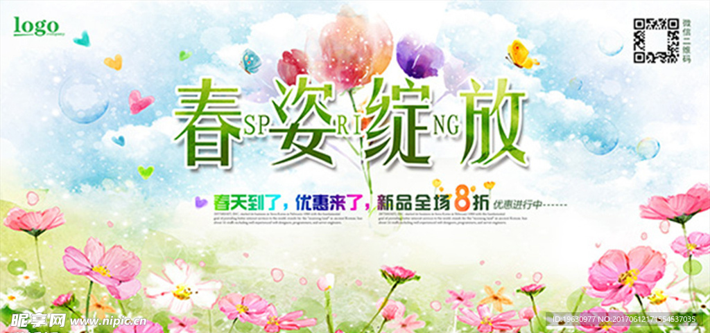 春姿绽放