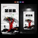 足球