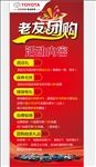 老友团购展架