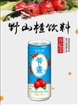 山楂饮料