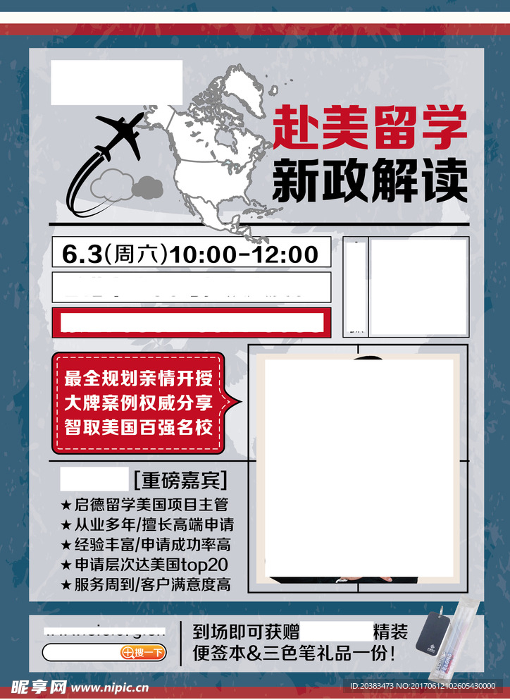 赴美留学新政解读宣传会宣传海报