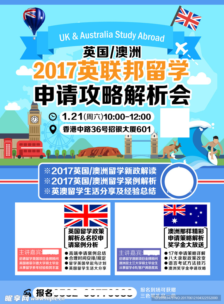 英联邦国家留学申请解析说明会