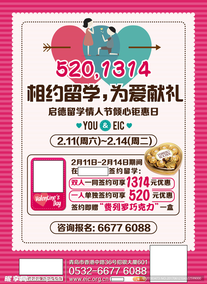 情人节巧克力宣传
