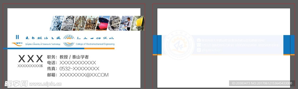 机电工程相关学院名片设计