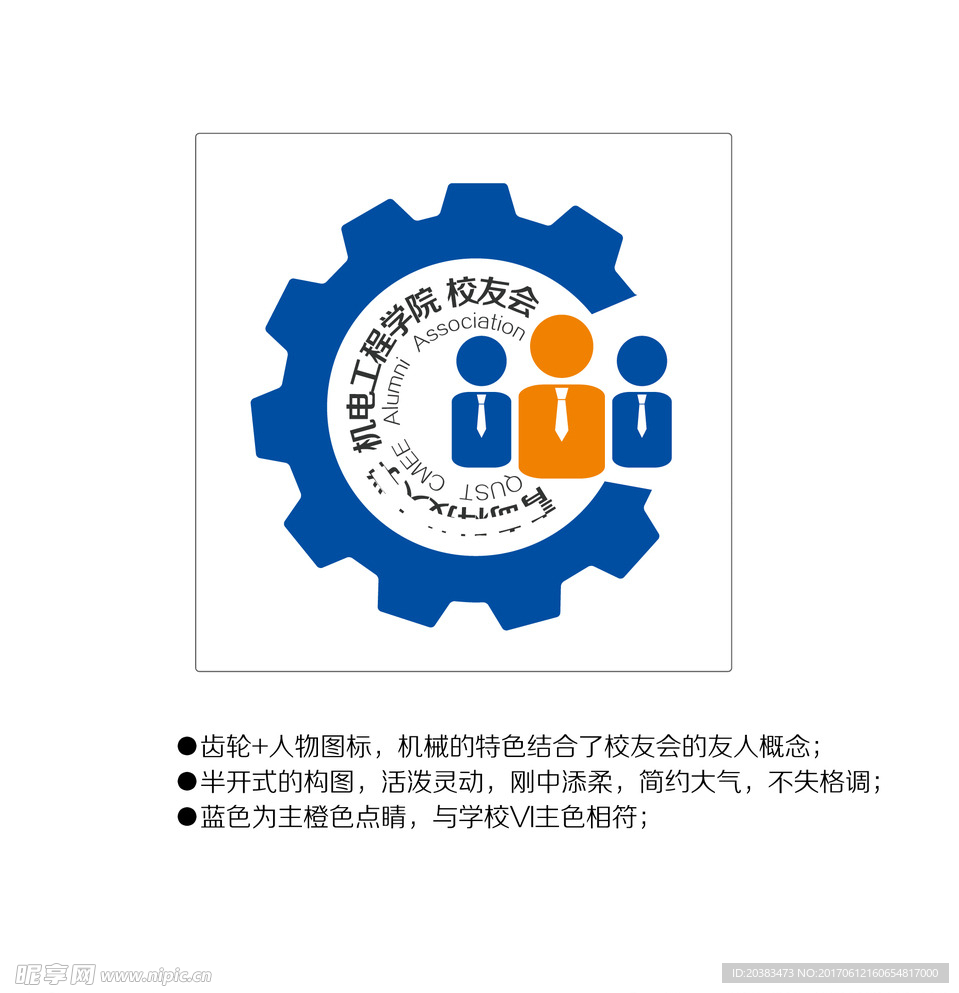 机电学院校友会会徽logo设计