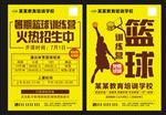 篮球特训营