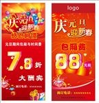 庆元旦 迎新春   展架