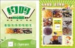 甜点宣传单