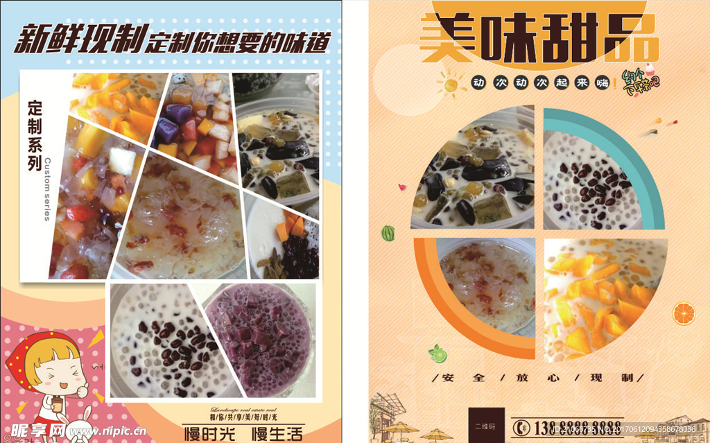 甜品宣传单
