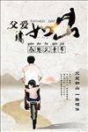 父亲节海报