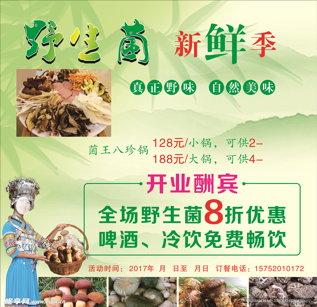 云南野生菌