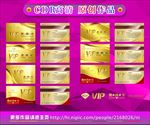 VIP卡 VIP贵宾卡