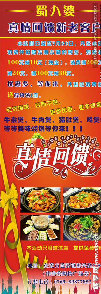 蜀八婆香汁焖锅