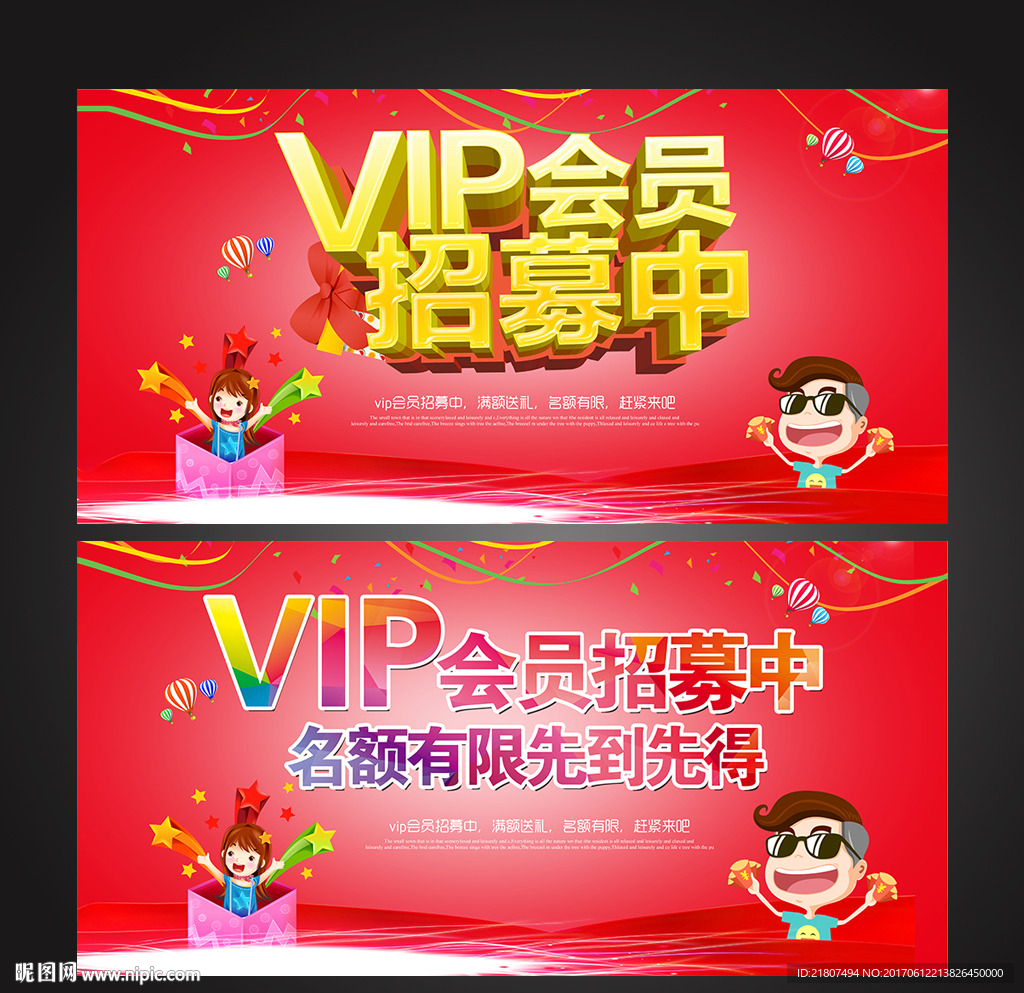 vip会员招募