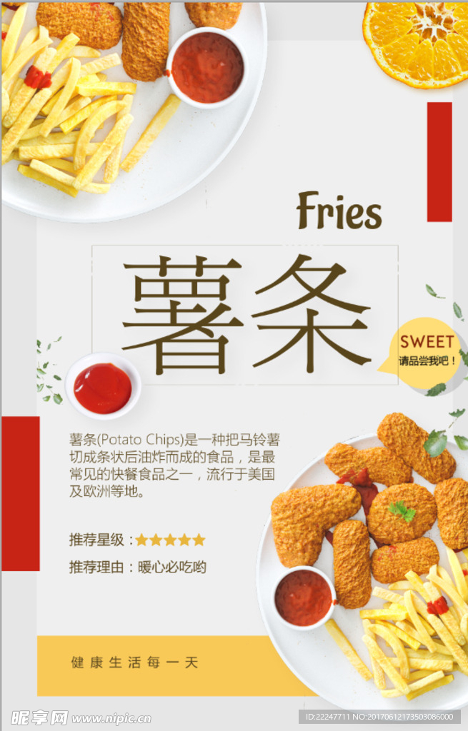 薯条