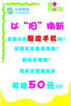 手机以旧换新