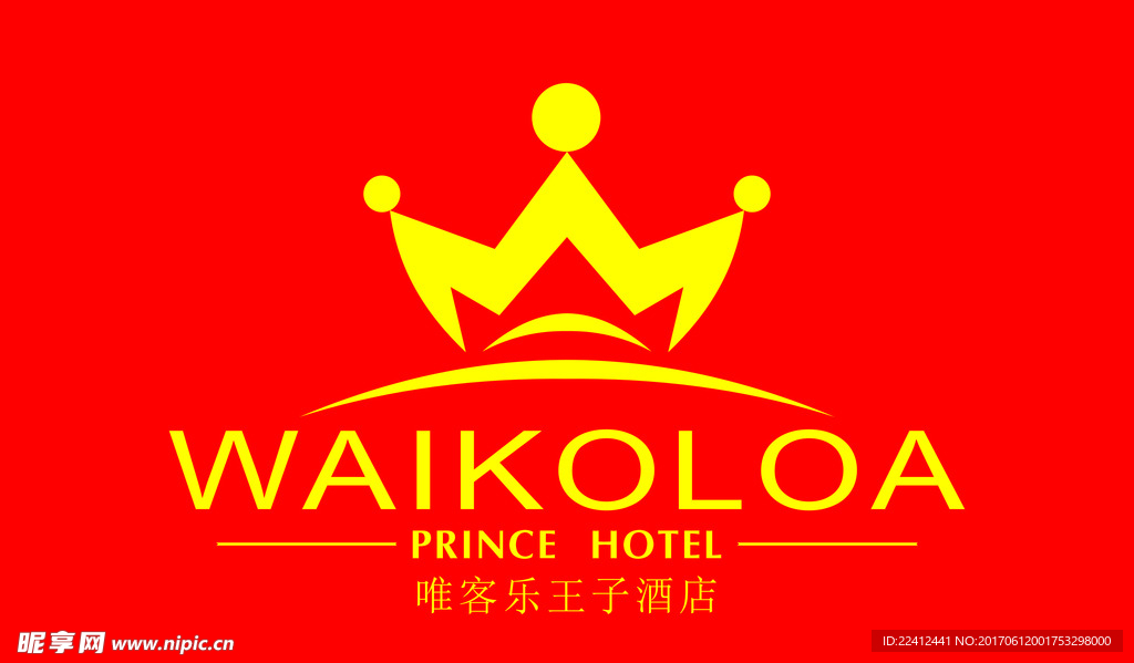 唯客乐 王子酒店 logo