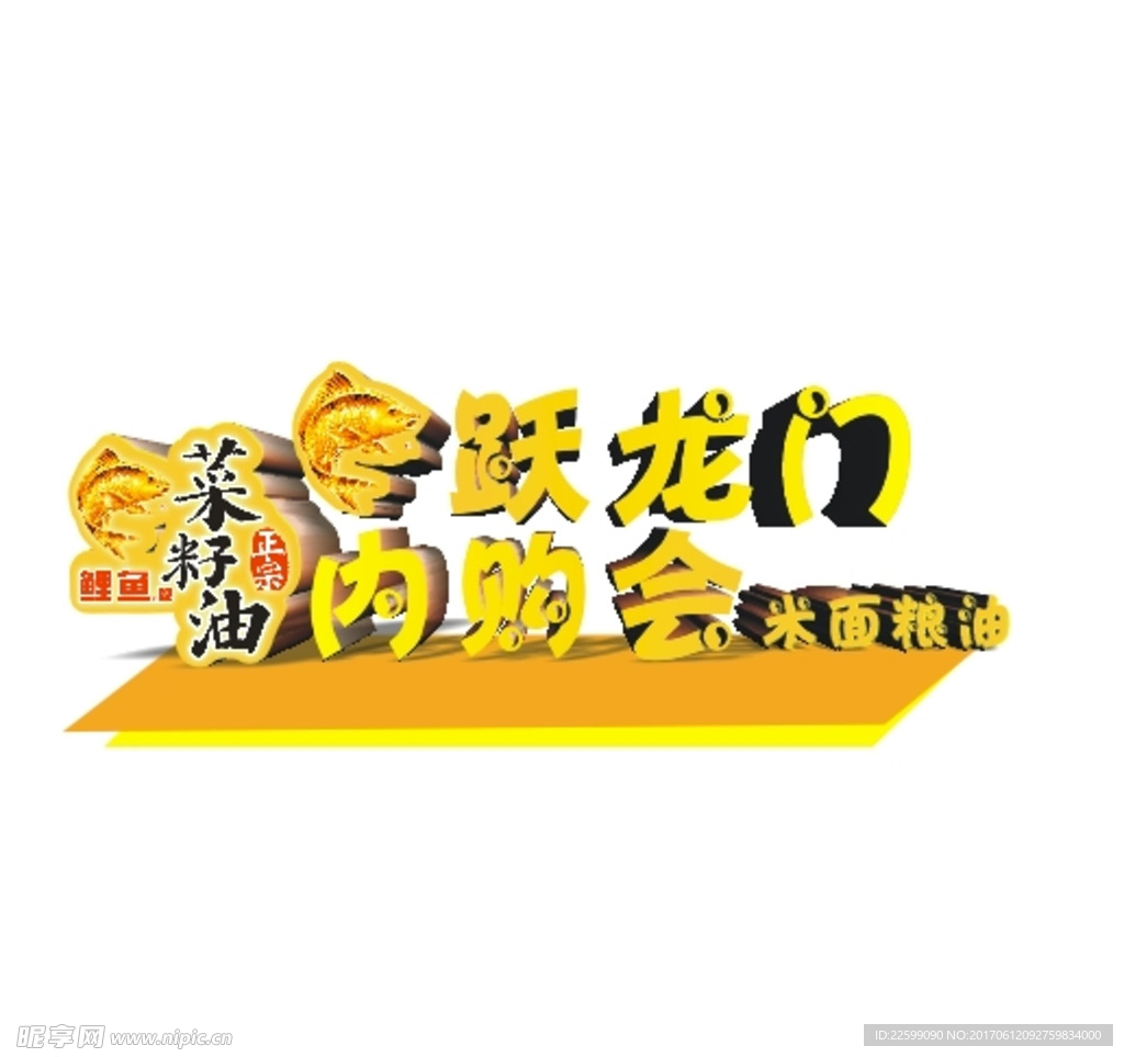 内购会标题