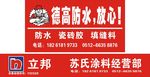 德高防水 立邦标志