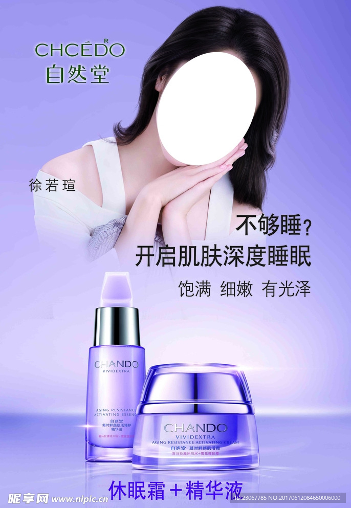 自然堂化妆品
