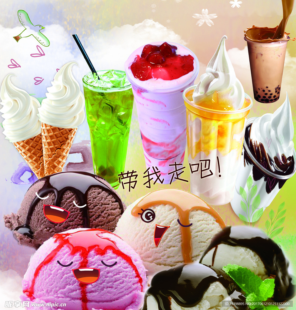 冰淇淋