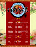 酒店菜谱