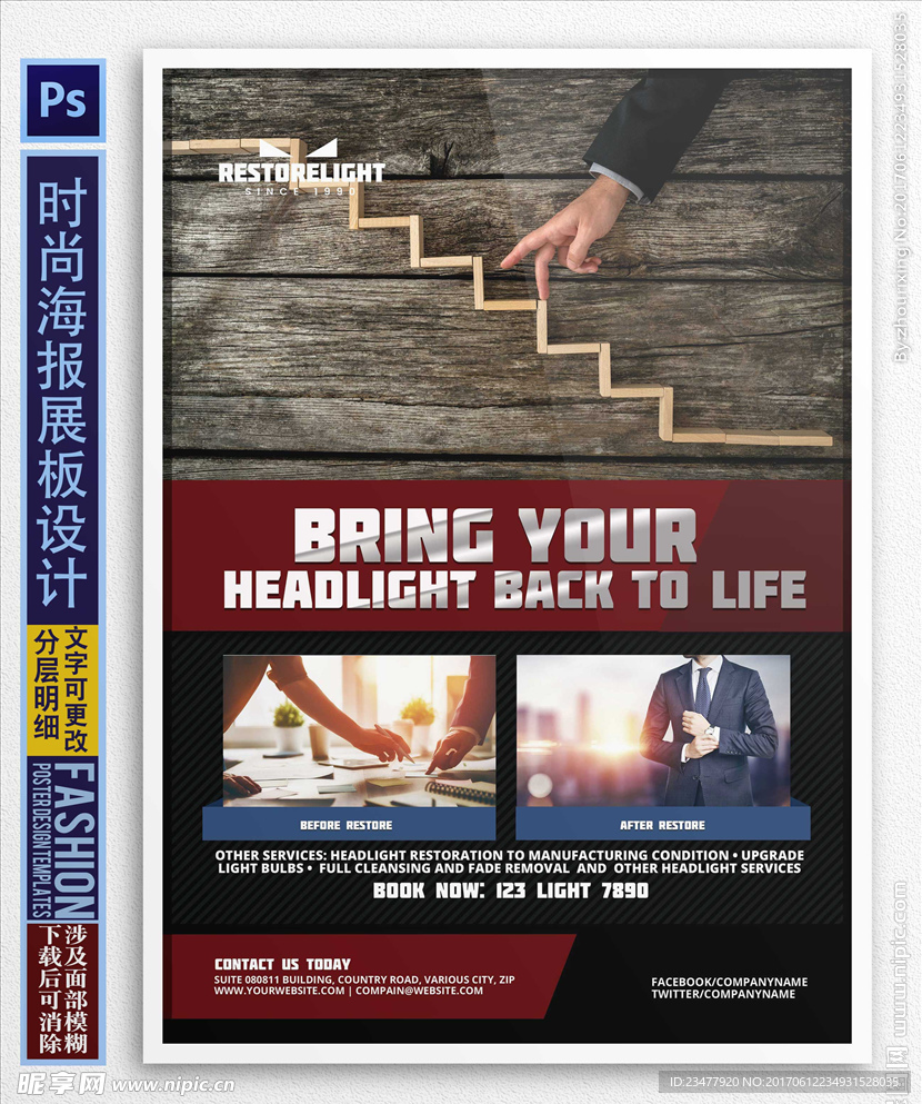 商业单页设计