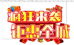 钜惠全城