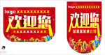 异形吊旗