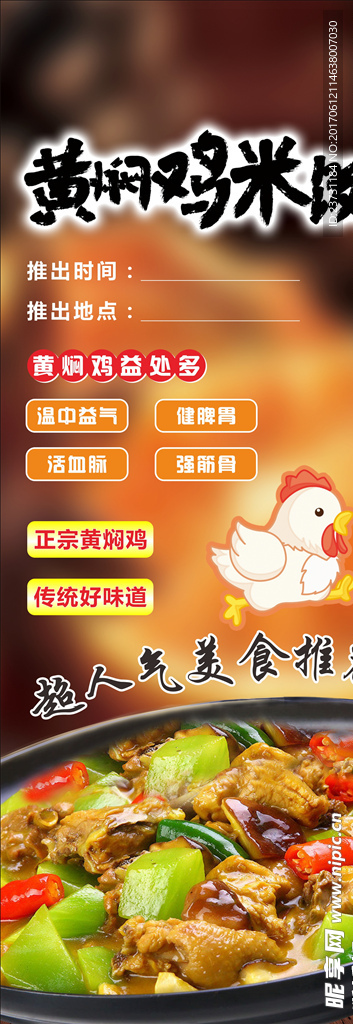黄焖鸡展架