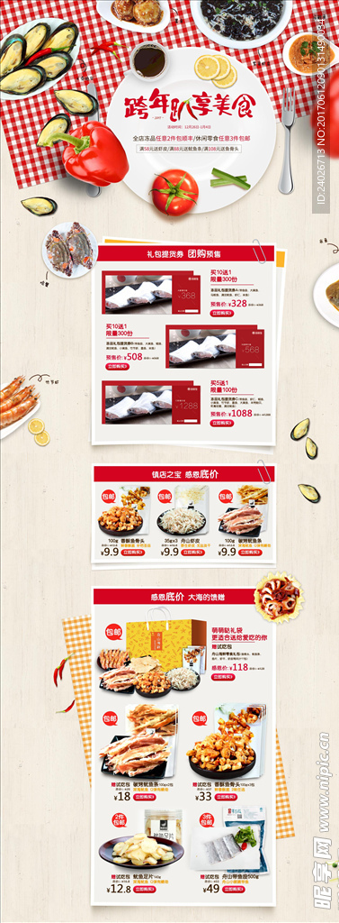 淘宝食品首页