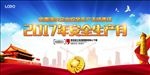 2017年安全生产月主题展板