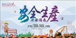 安全生产消除隐患宣传展板