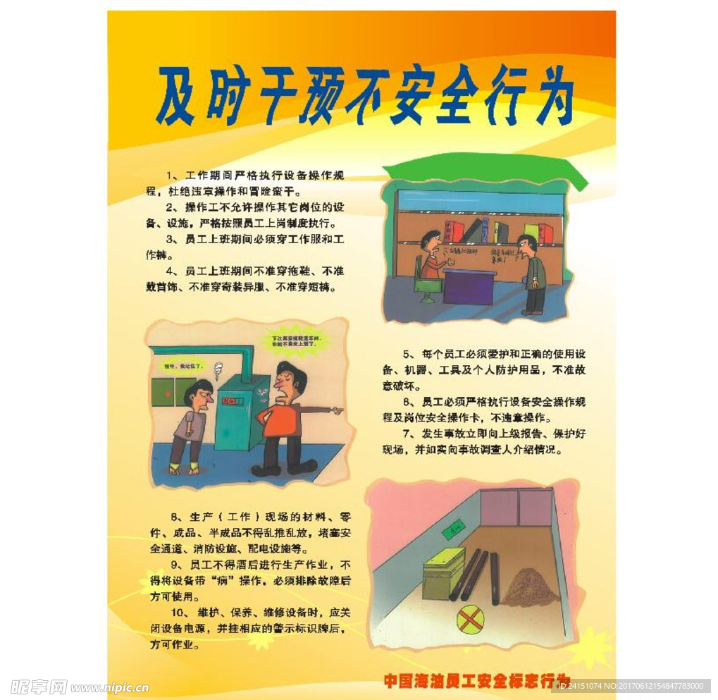 交通安全展板