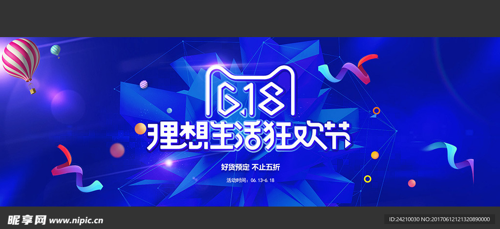 淘宝广告banner