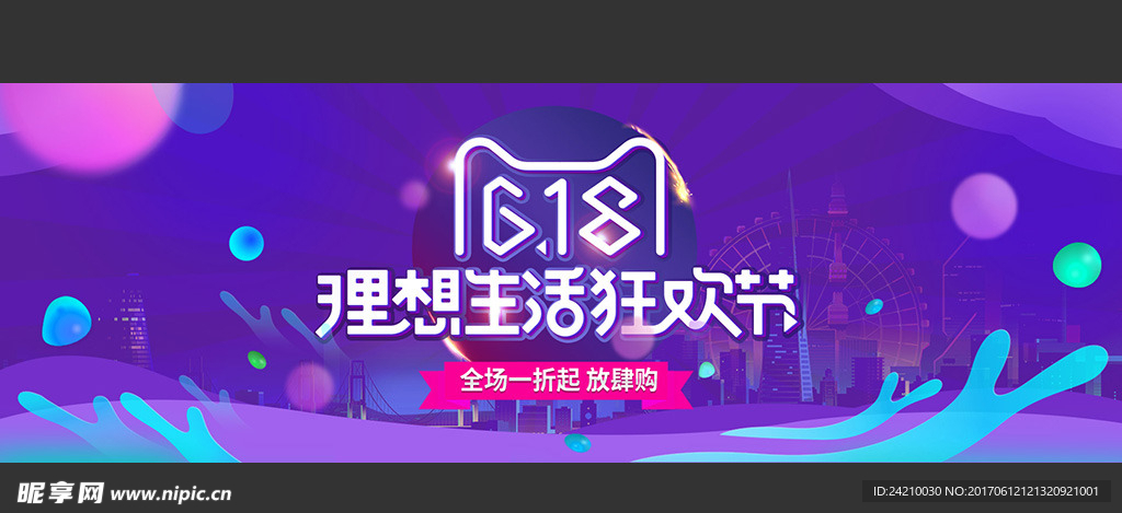 淘宝海报banner
