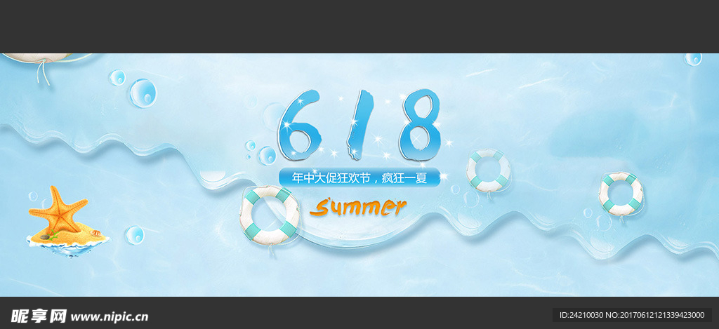 年中大促清凉海报banner