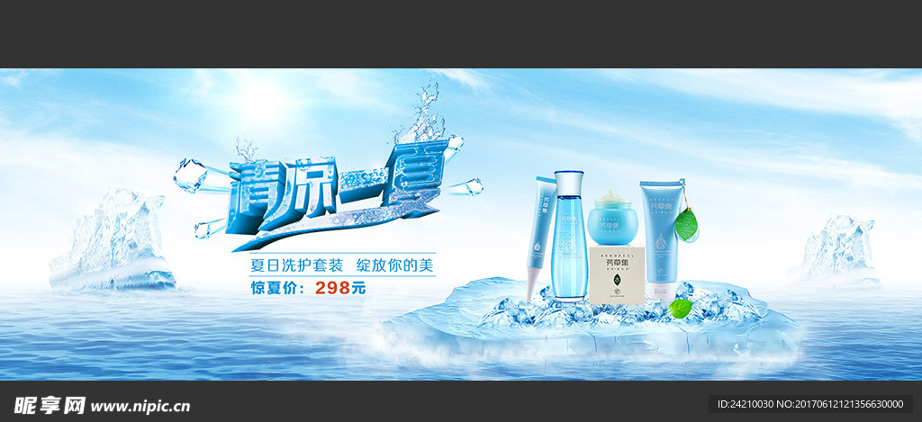 清凉一夏促销海报banner