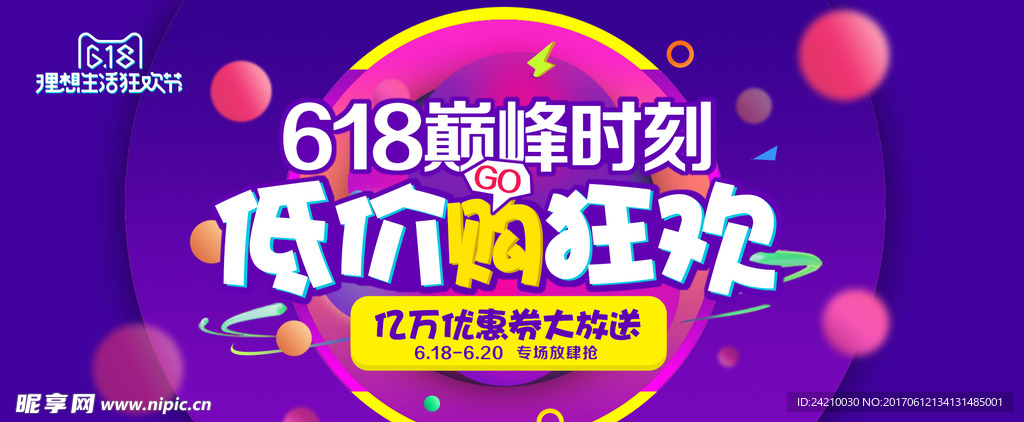 618巅峰时刻低价购狂欢