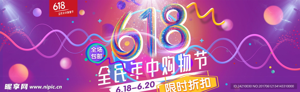 淘宝装修banner