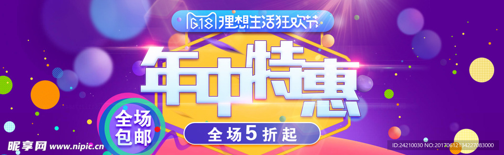 淘宝装修banner
