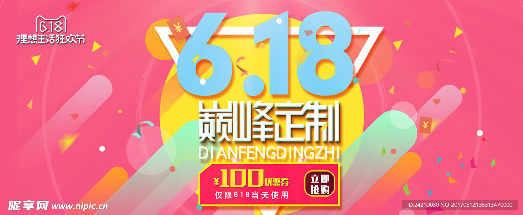 618巅峰定制