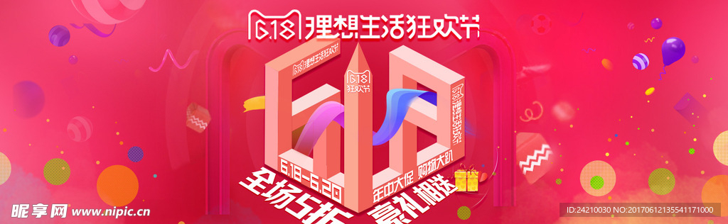 淘宝促销广告