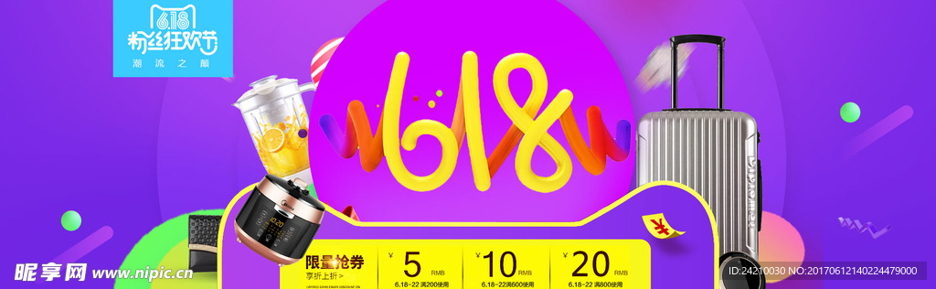 淘宝618广告